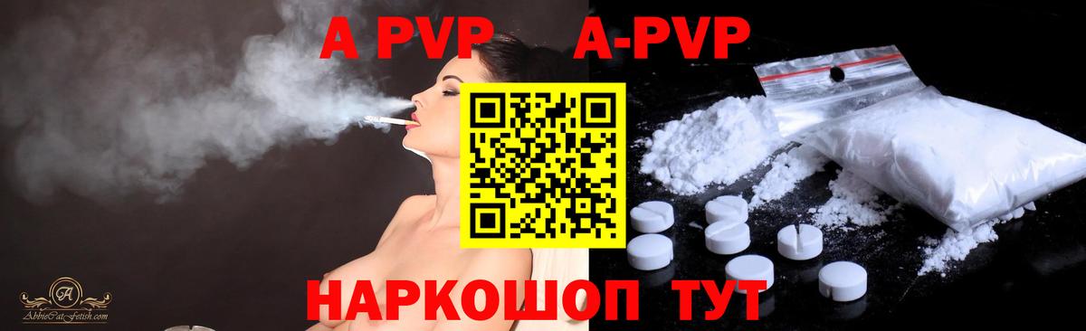 Альфа ПВП кристаллы Петрозаводск