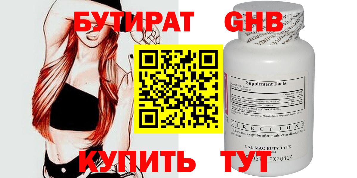 Бутират бутандиол Петрозаводск