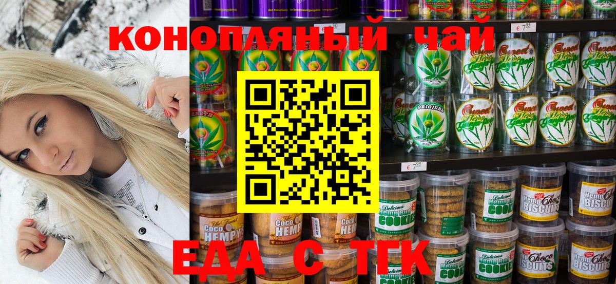 Еда ТГК конопля  Вход с VPN  Петрозаводск 