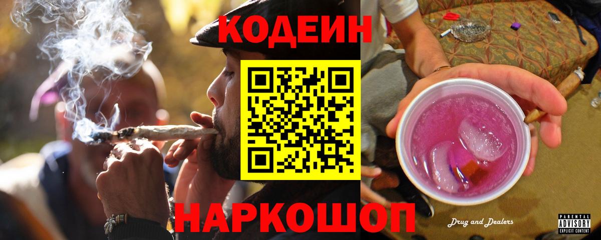 Кодеиновый сироп Lean Purple Drank  Codein напиток Lean (лин)  Петрозаводск  Вход с VPN 