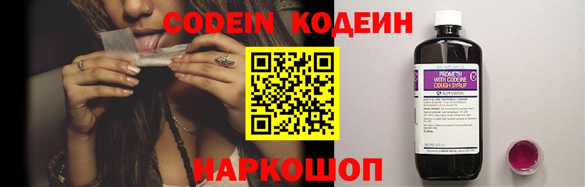 Кодеиновый сироп Lean напиток Lean (лин) Петрозаводск