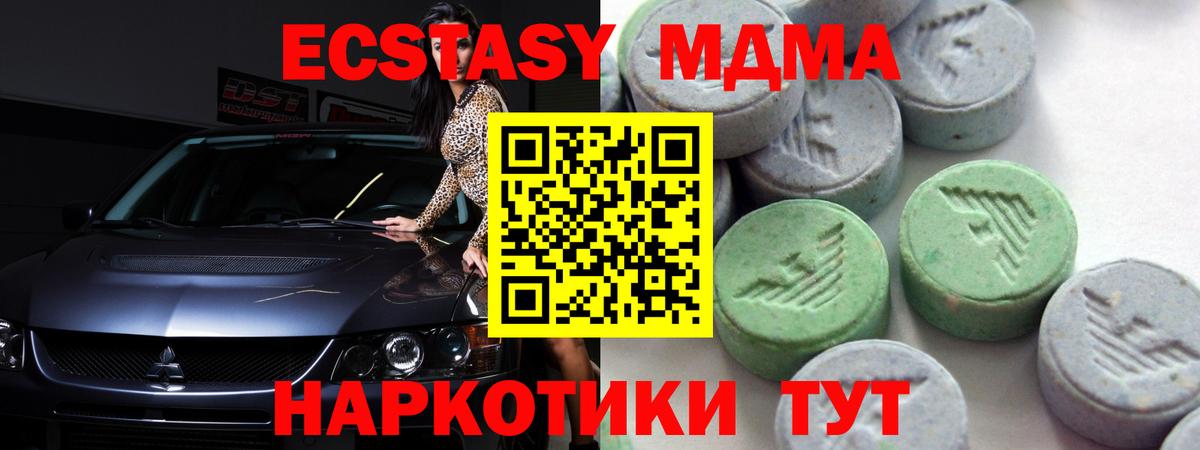 ЭКСТАЗИ MDMA Петрозаводск